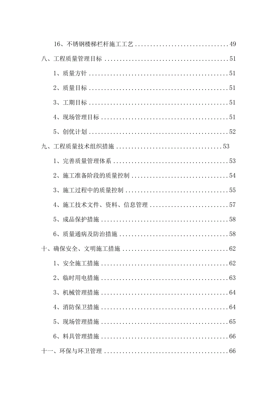 就业服务中心改造工程培训中心装修施工组织设计方案.docx_第3页