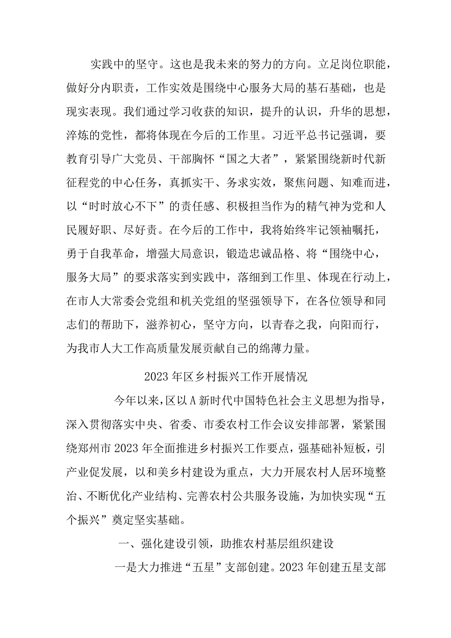 在人大机关“围绕中心服务大局”专题研讨交流会上的发言.docx_第3页