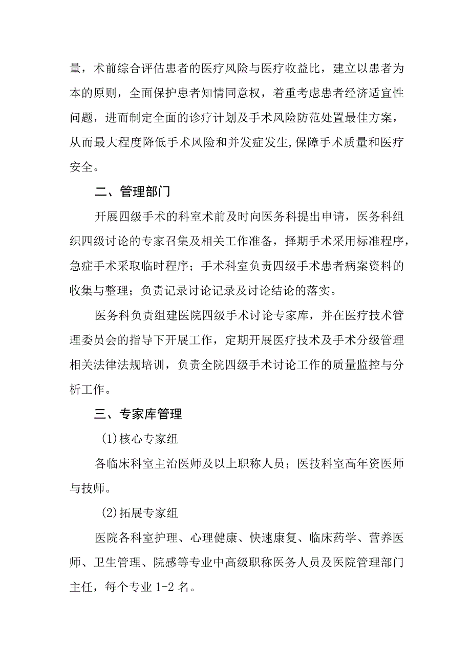 四级手术术前多学科讨论制度.docx_第2页