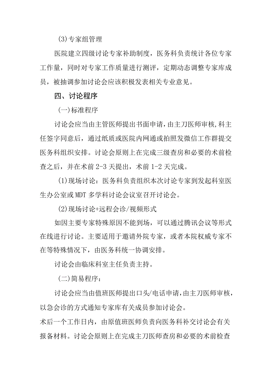 四级手术术前多学科讨论制度.docx_第3页