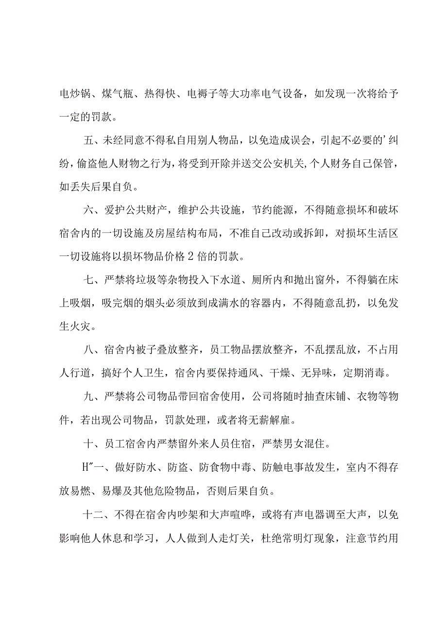 宿舍卫生管理制度范本.docx_第3页