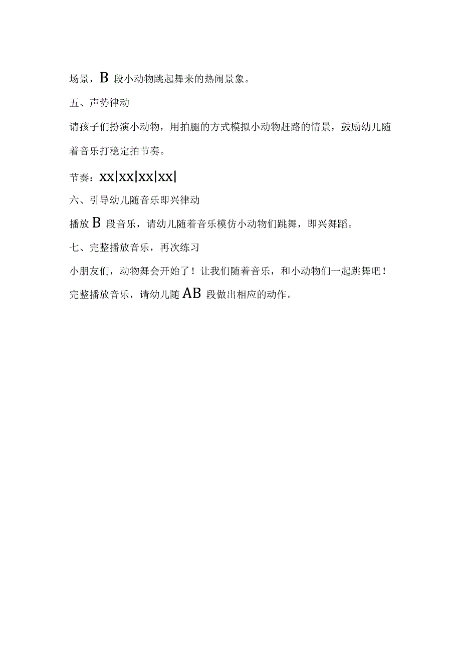 小班音乐欣赏《动物舞会》教案.docx_第2页