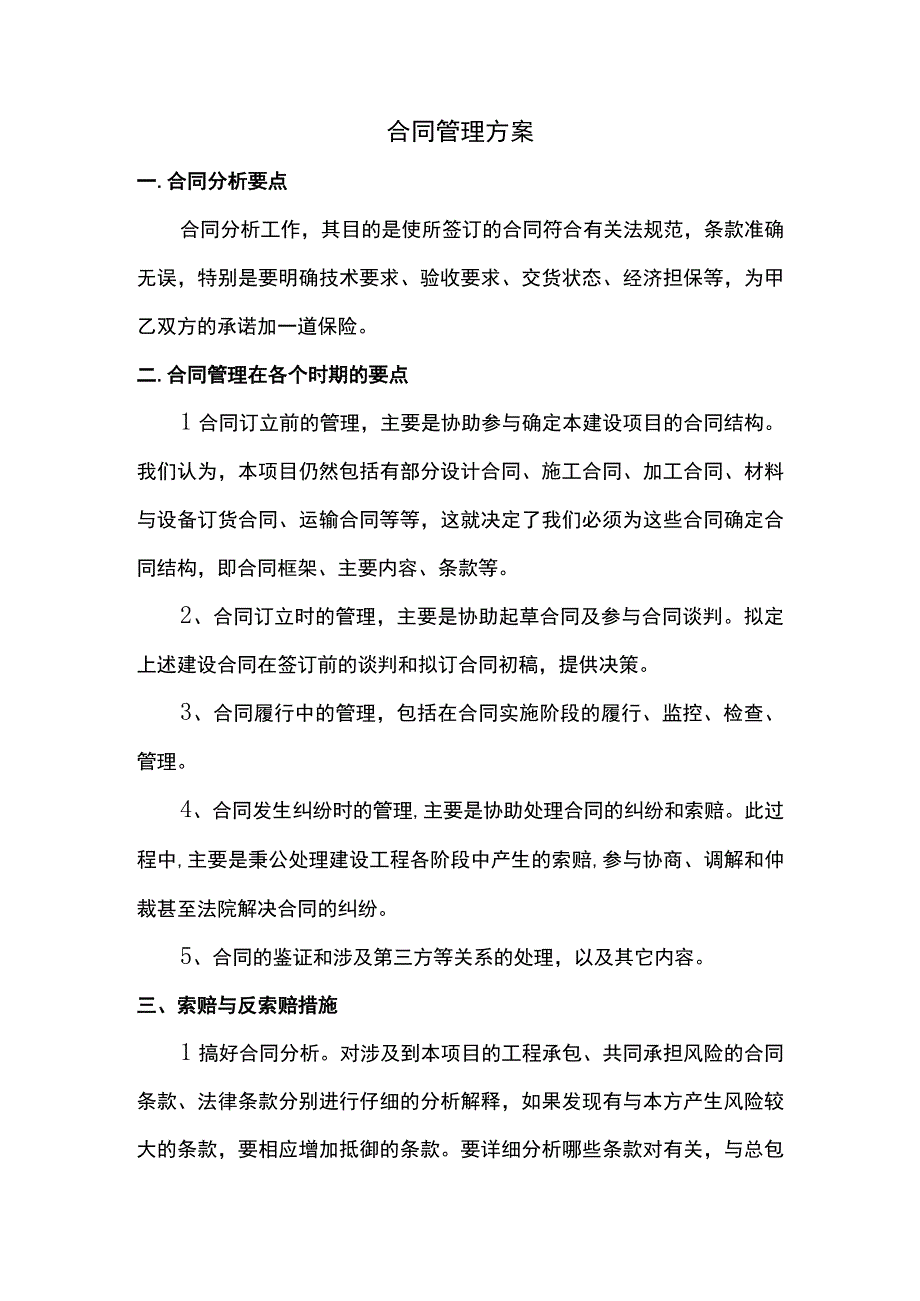 合同管理方案.docx_第1页