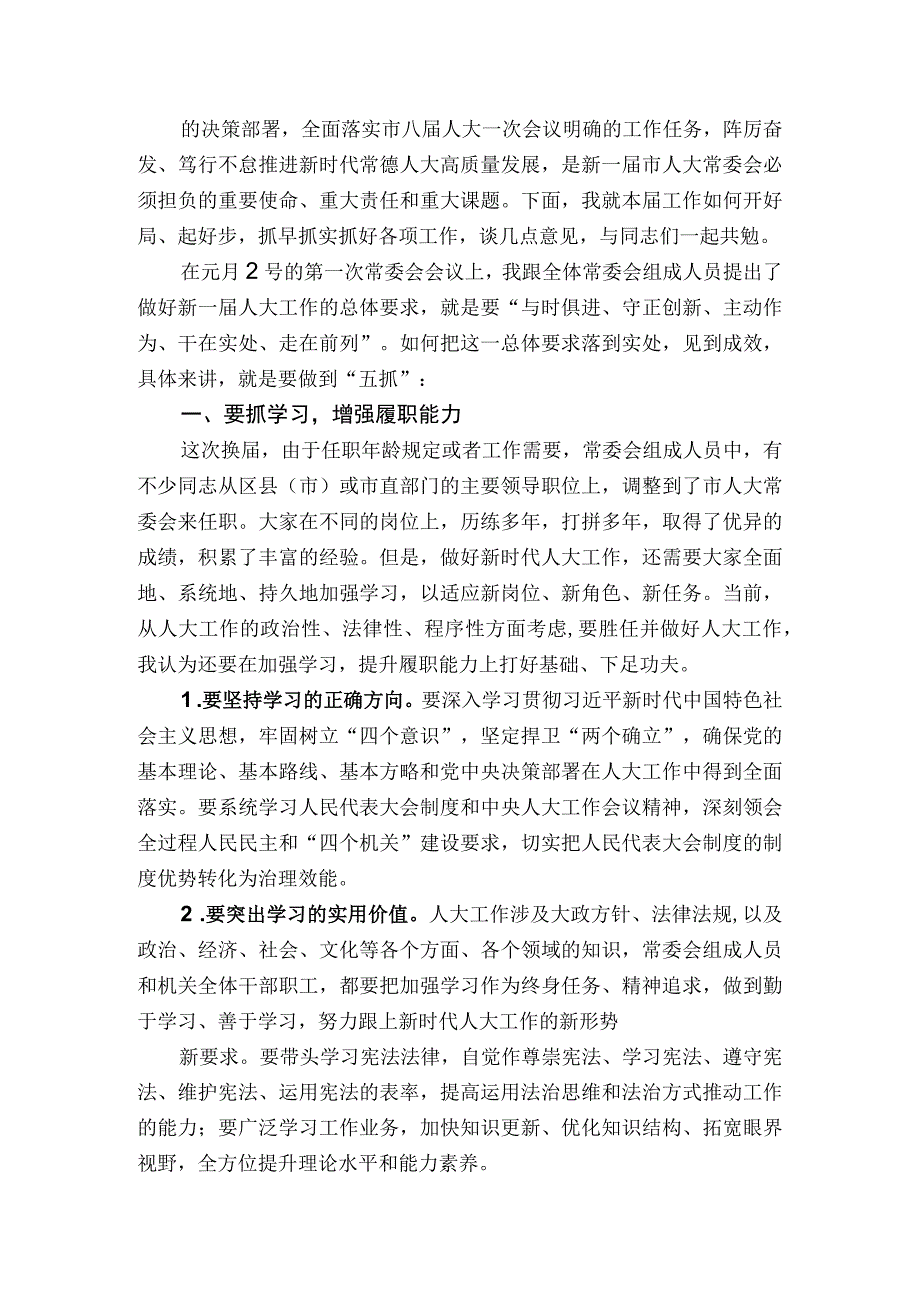 市人大常委会主任余怀民：在市人大常委会机关干部职工大会上的讲话.docx_第1页