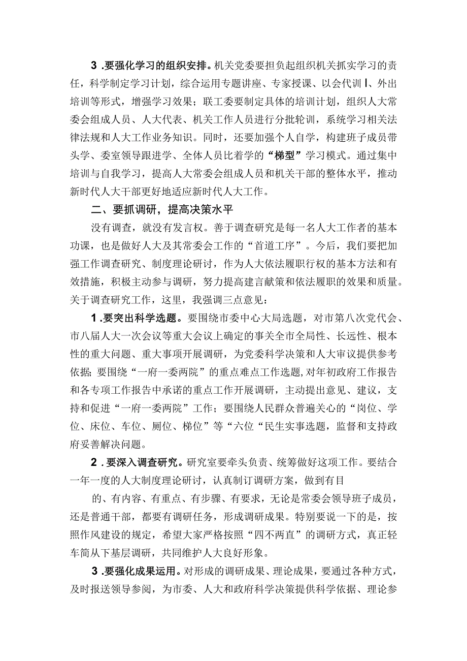 市人大常委会主任余怀民：在市人大常委会机关干部职工大会上的讲话.docx_第2页