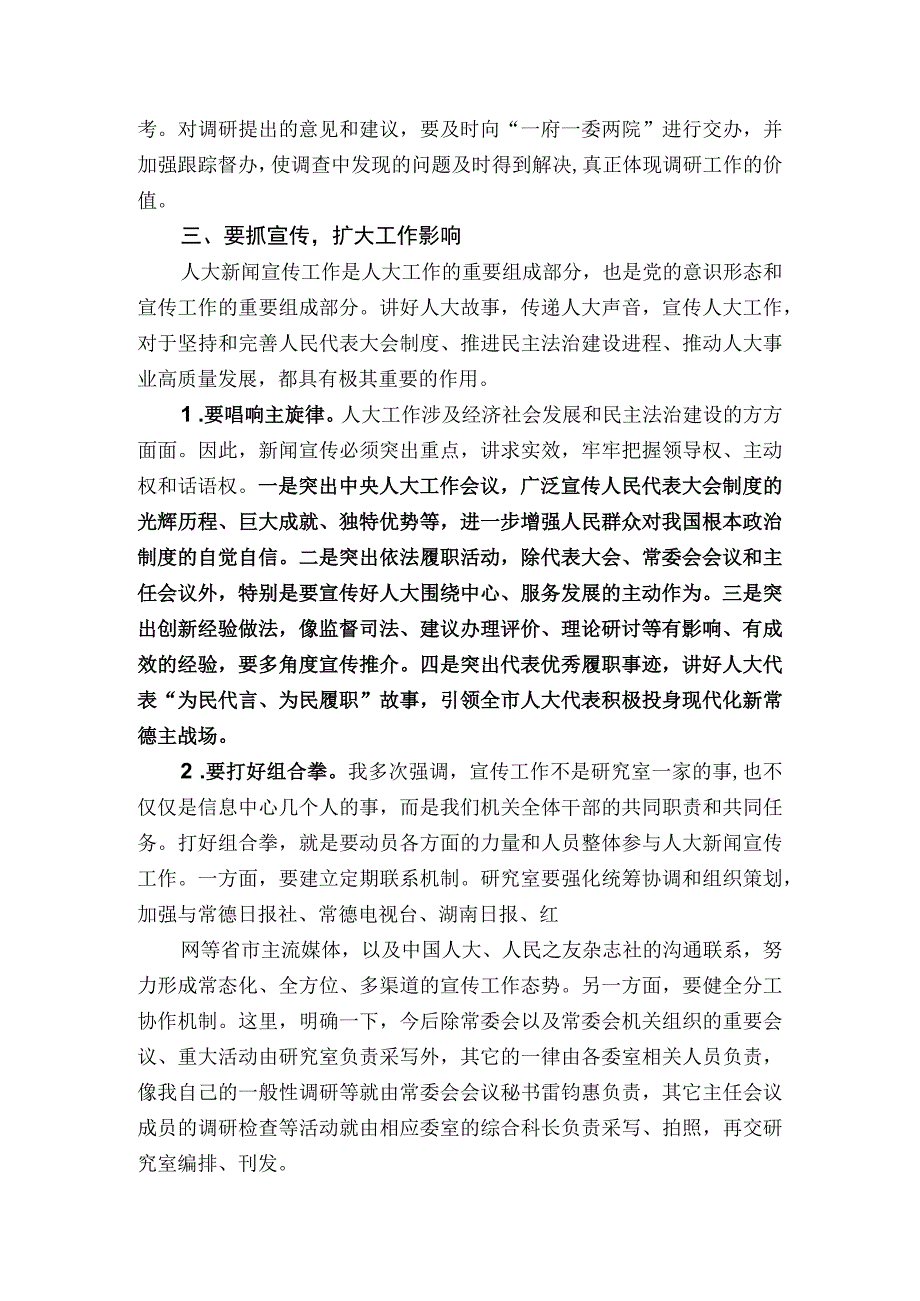 市人大常委会主任余怀民：在市人大常委会机关干部职工大会上的讲话.docx_第3页