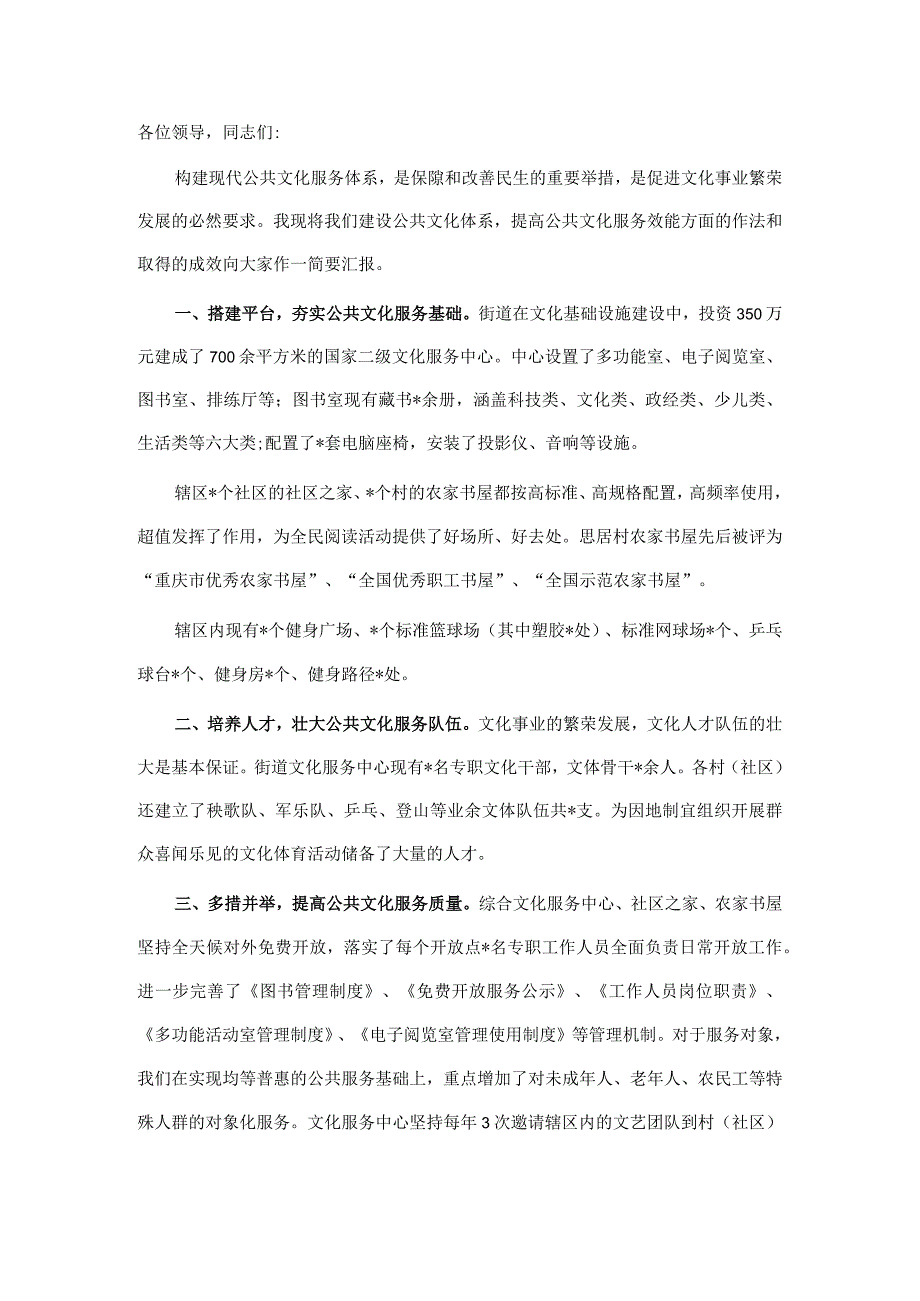 在宣传文化体育工作会议上的汇报材料.docx_第1页