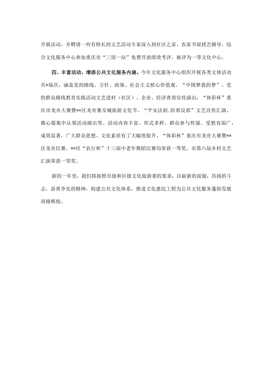 在宣传文化体育工作会议上的汇报材料.docx_第2页