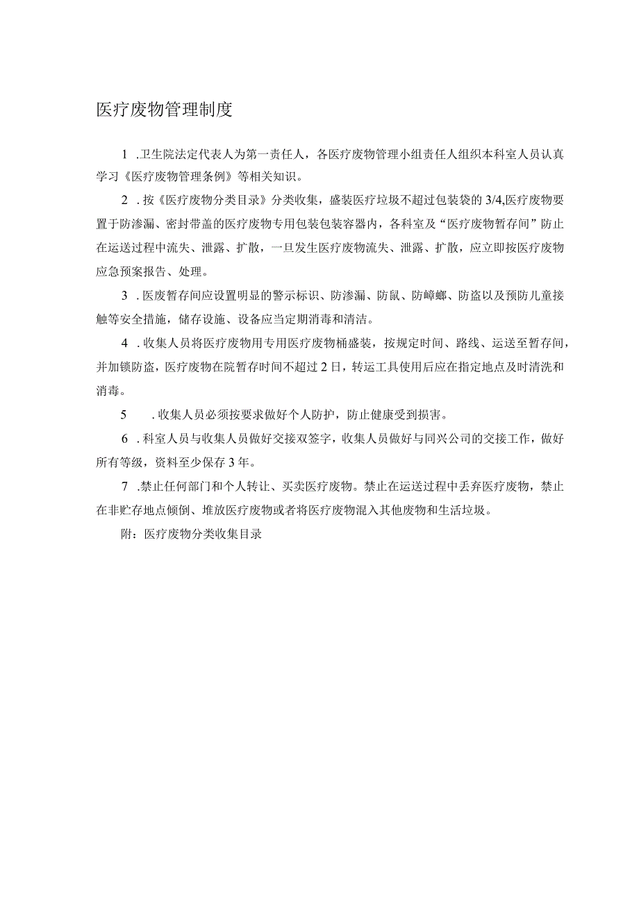 医疗废物管理制度.docx_第1页