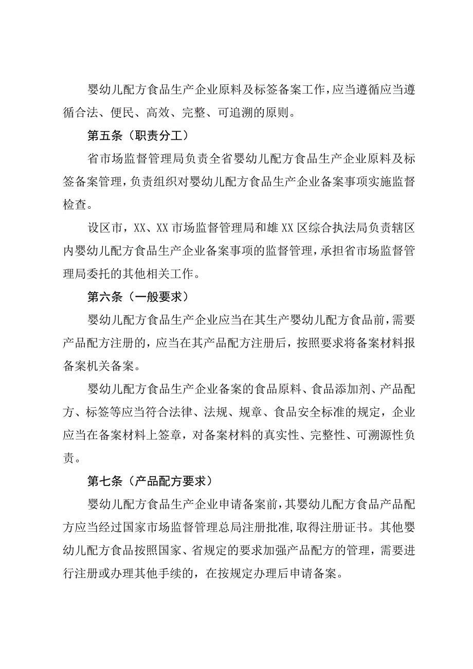 婴幼儿配方食品生产企业食品原料等事项备案管理办法.docx_第2页