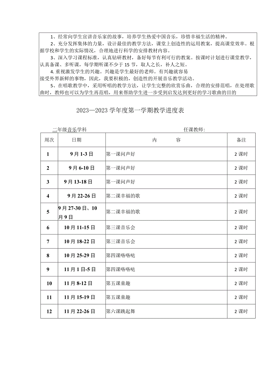 小学音乐二年级上册全册教案.docx_第3页