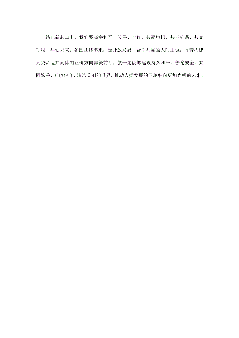 学习领悟向第六届中国国际进口博览会致信心得体会.docx_第3页