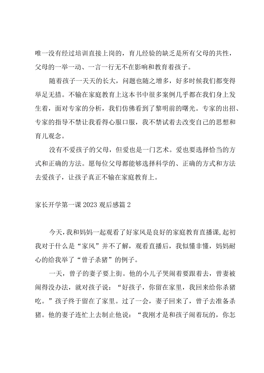 家长开学第一课2023观后感5篇.docx_第2页