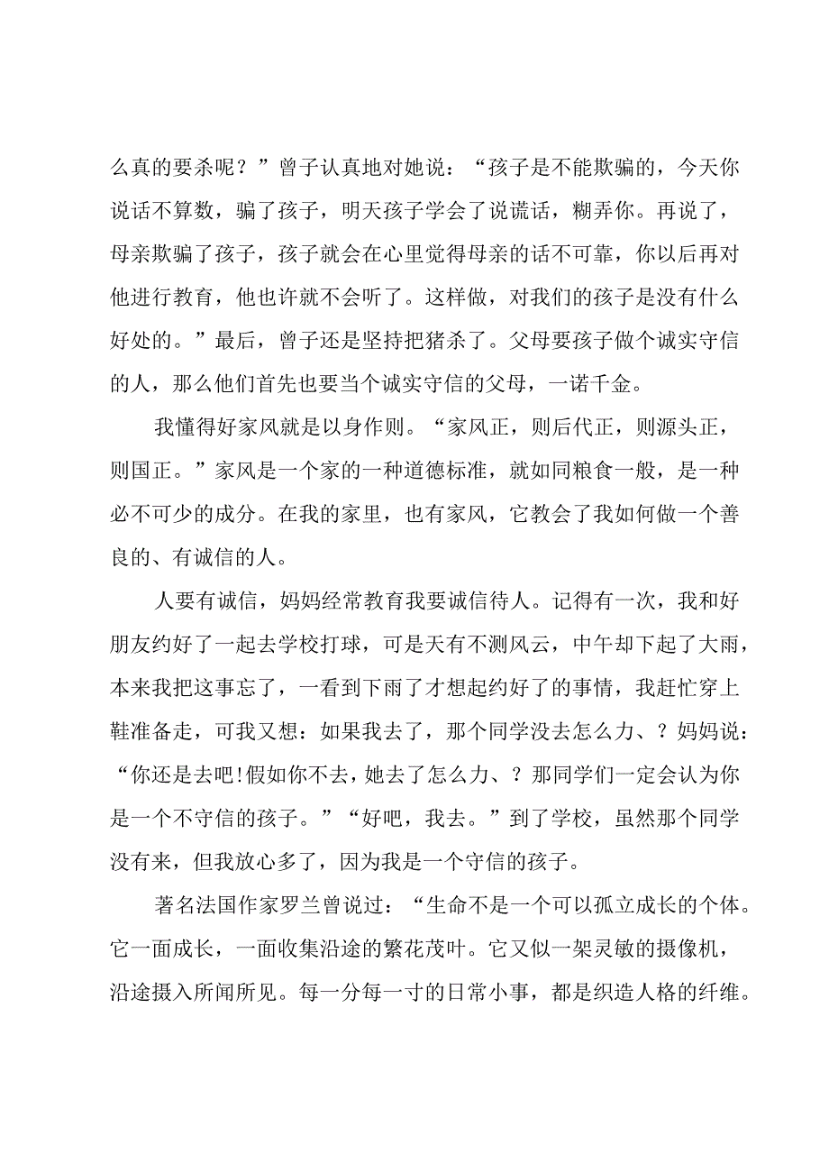 家长开学第一课2023观后感5篇.docx_第3页