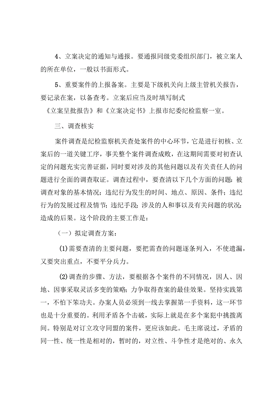 培训材料：纪检监察办案流程.docx_第3页