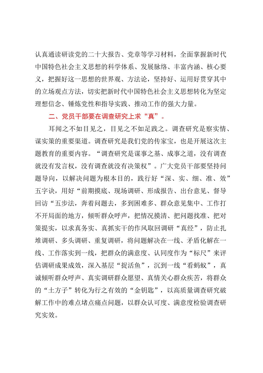 在2023年第二批集中学习研讨会上的交流发言材料.docx_第2页