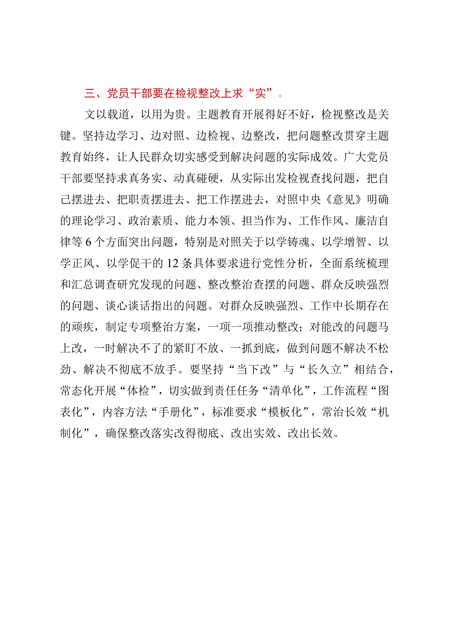 在2023年第二批集中学习研讨会上的交流发言材料.docx_第3页