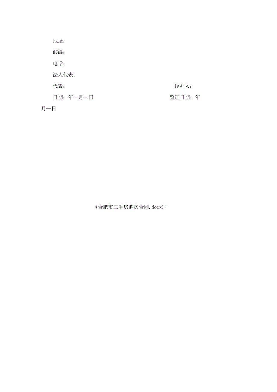 合肥市二手房购房合同.docx_第3页