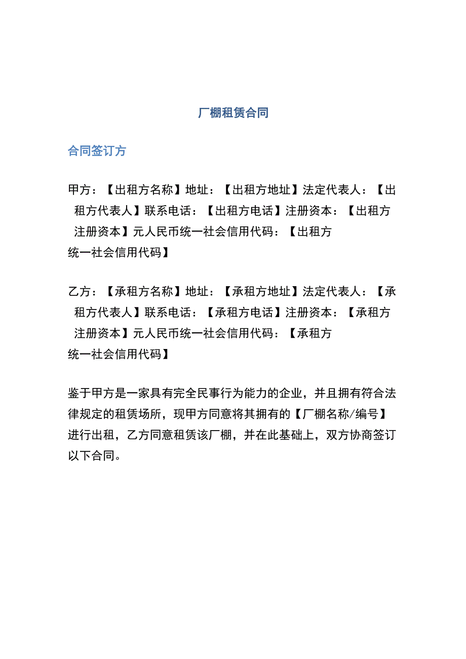 厂棚租赁合同完整版.docx_第1页