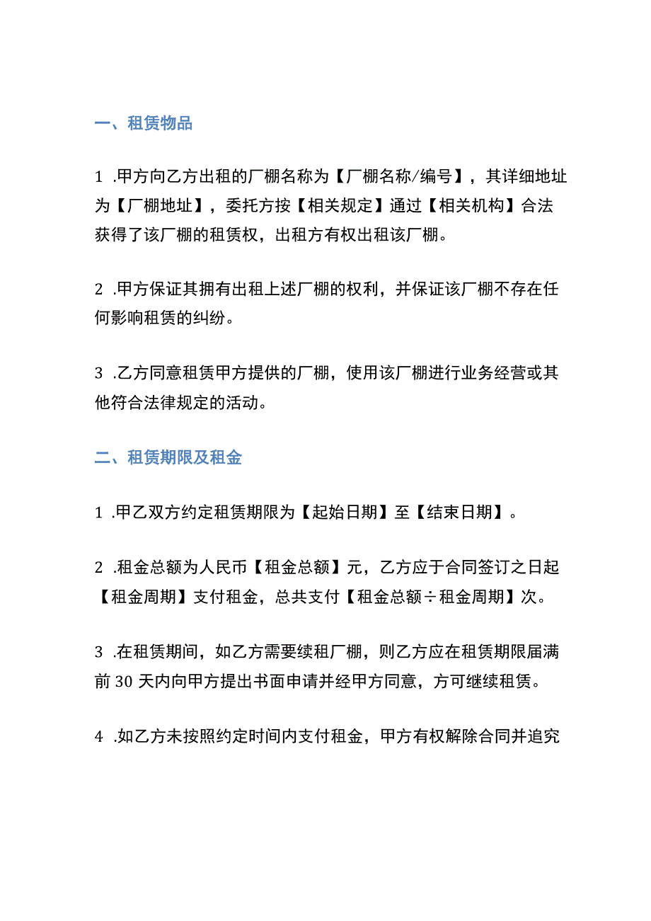 厂棚租赁合同完整版.docx_第2页