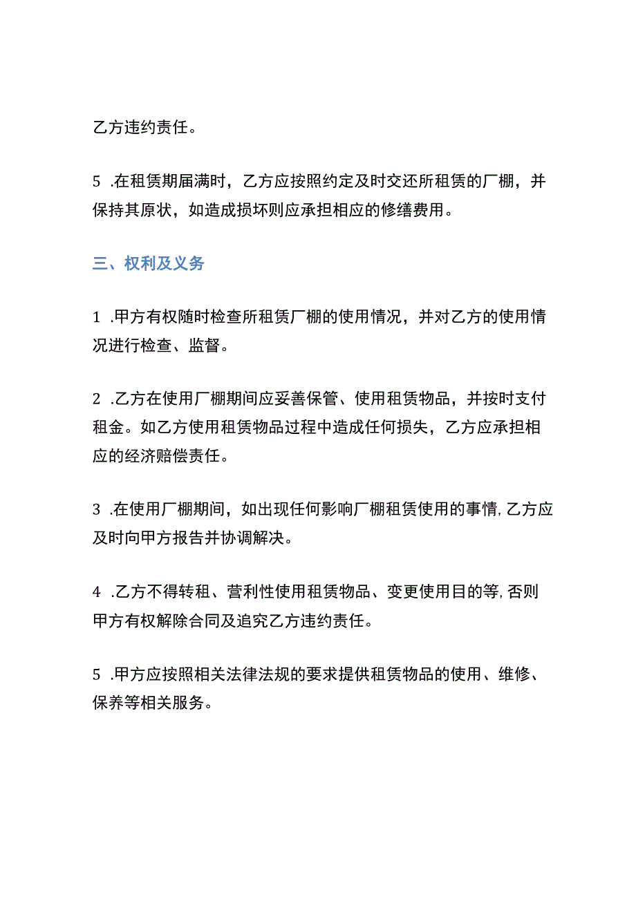 厂棚租赁合同完整版.docx_第3页