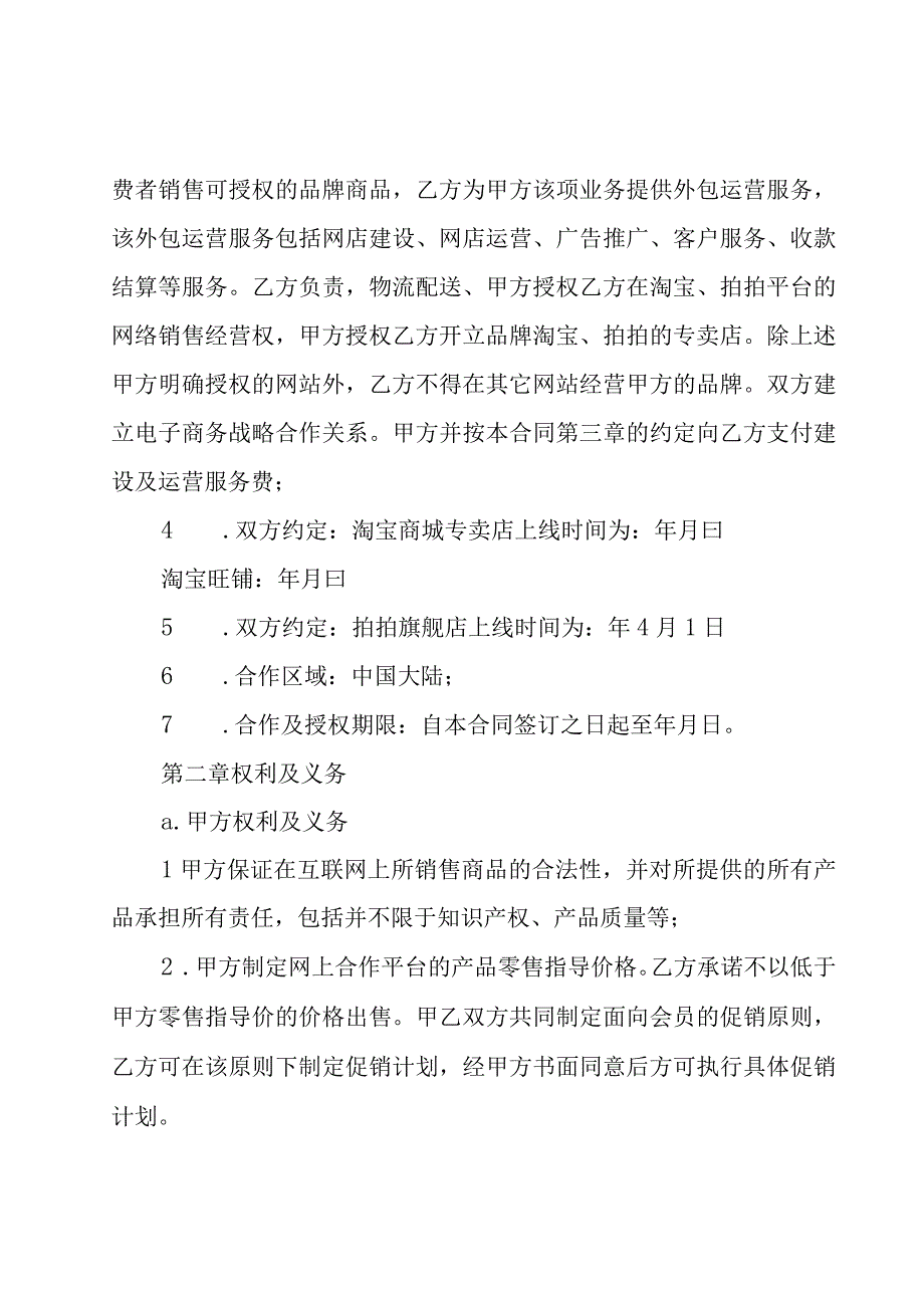 外包合同集锦（20篇）.docx_第2页