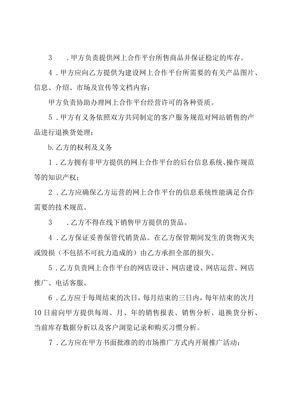 外包合同集锦（20篇）.docx_第3页