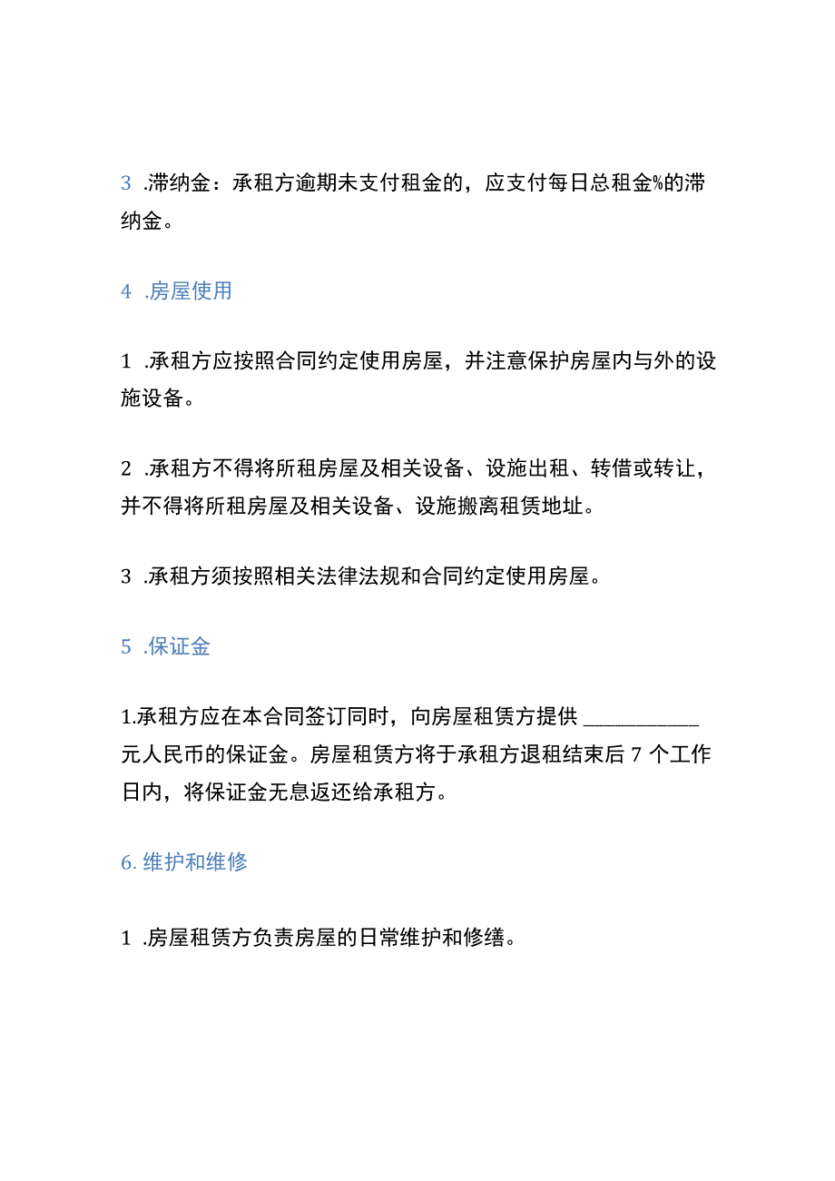 厂棚租赁合同的范文.docx_第2页