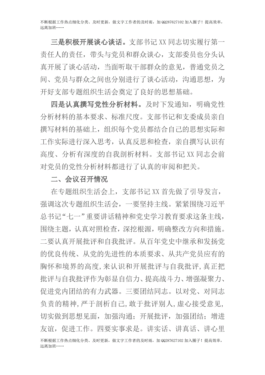 国企党支部党史学习教育专题组织生活会情况报告.docx_第2页