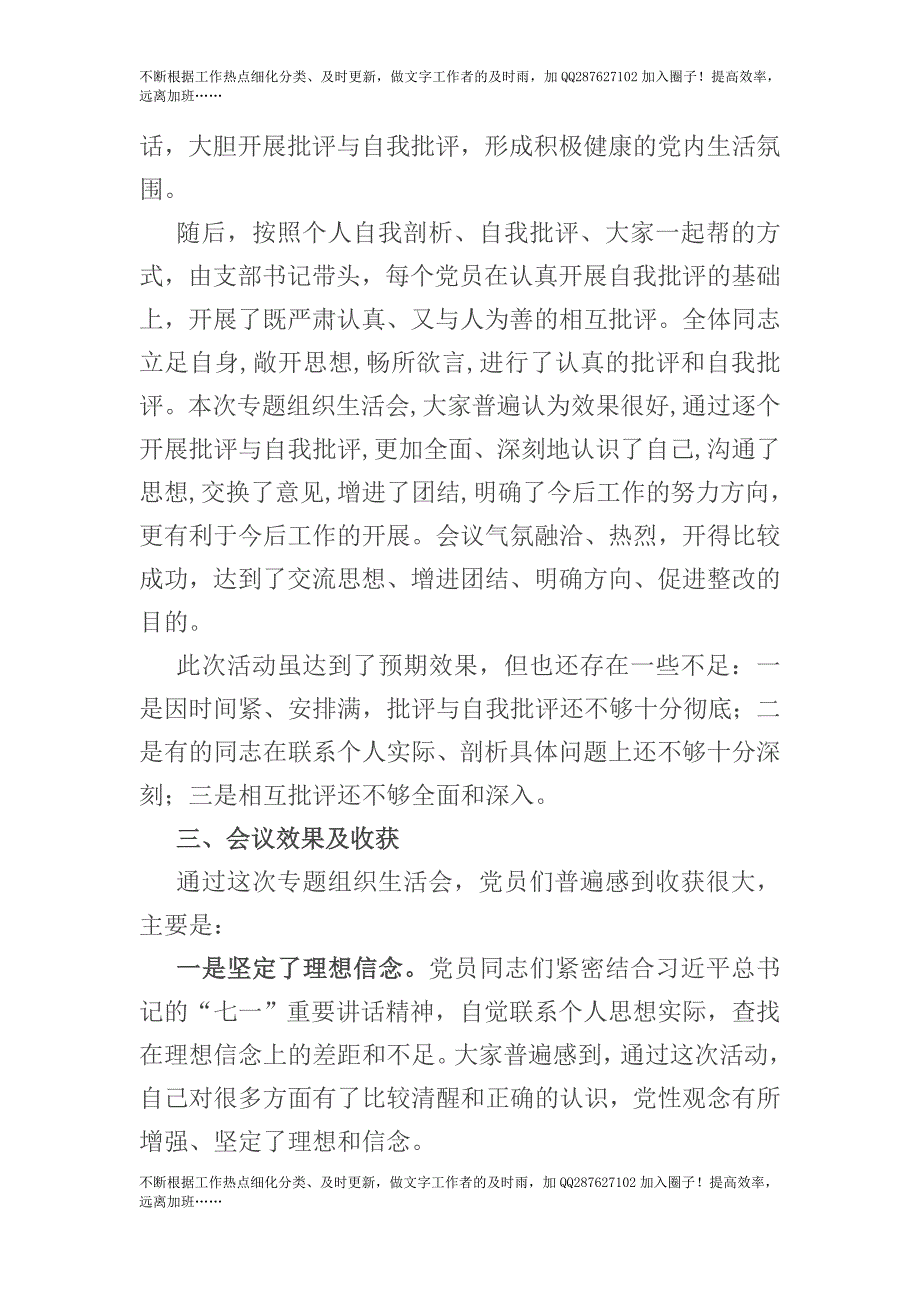 国企党支部党史学习教育专题组织生活会情况报告.docx_第3页