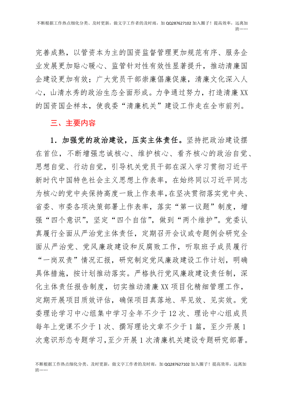 2021年进一步推进党风廉政清廉机关建设实施方案.docx_第2页