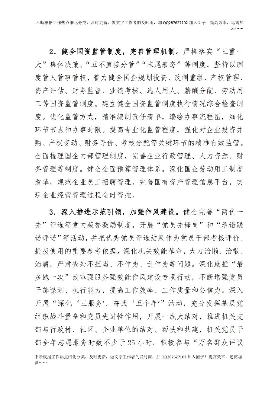 2021年进一步推进党风廉政清廉机关建设实施方案.docx_第3页