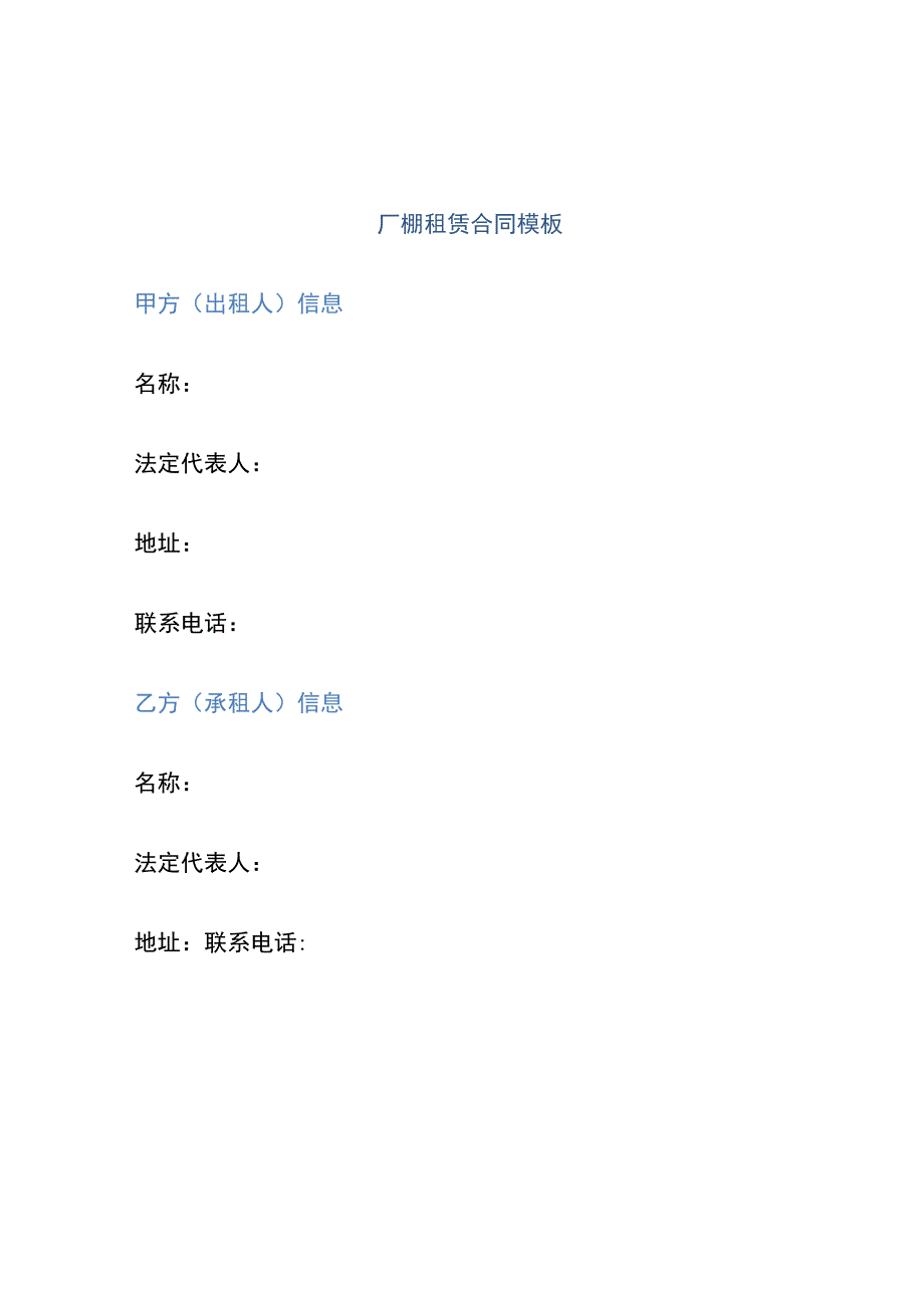 厂棚租赁合同模板.docx_第1页