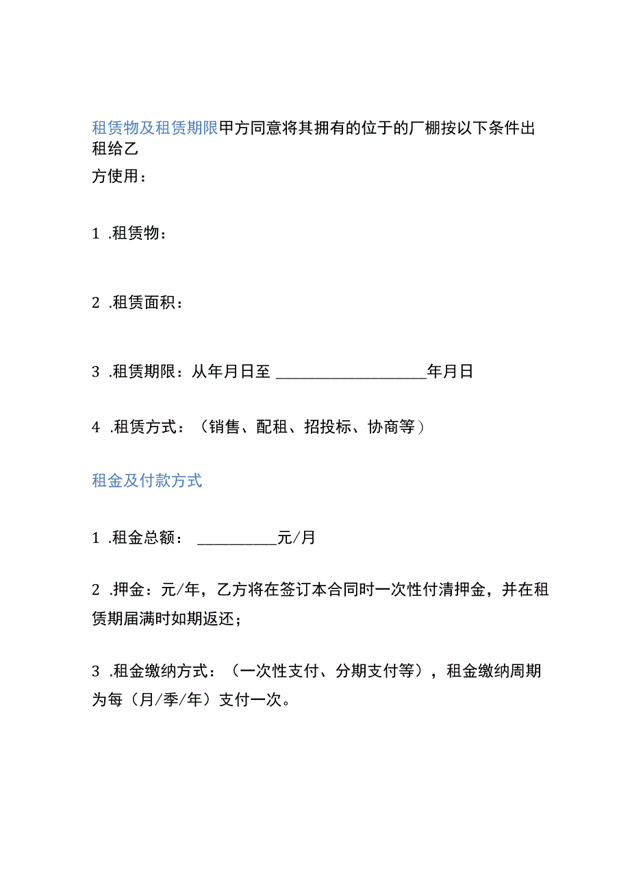 厂棚租赁合同模板.docx_第2页