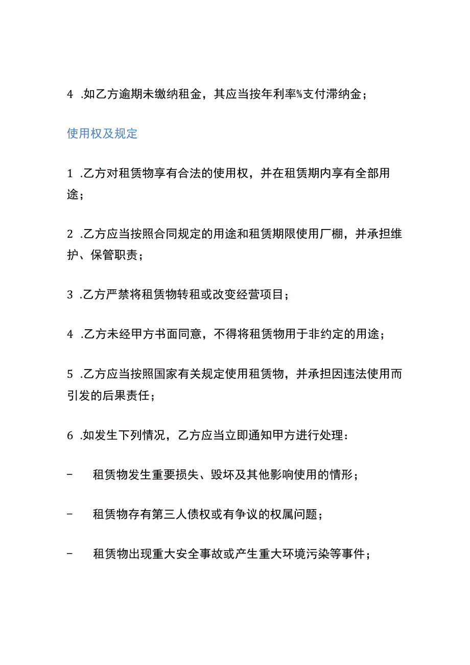 厂棚租赁合同模板.docx_第3页