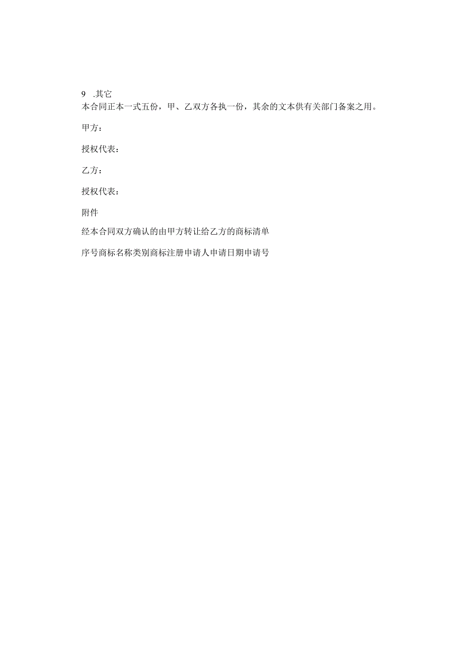 商标转让合同范文.docx_第3页