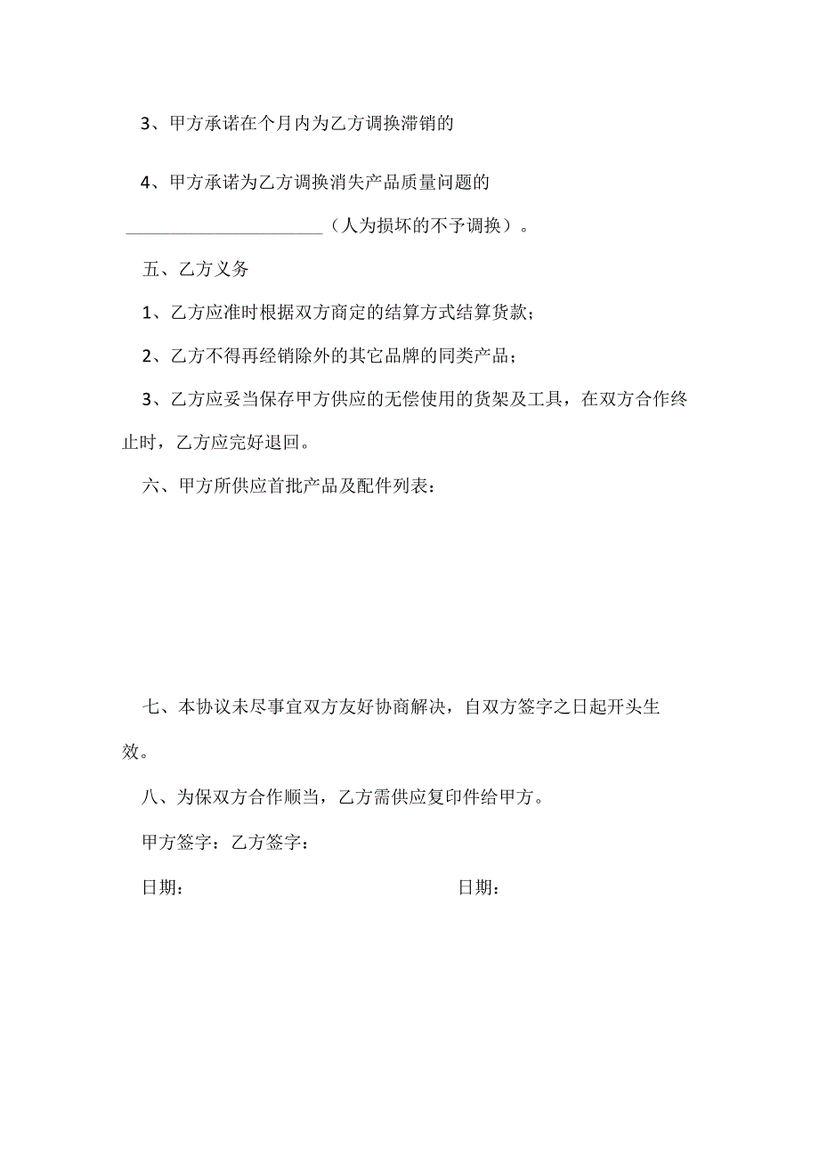 压力表便携式四合一气体检测仪代销协议[001].docx_第2页