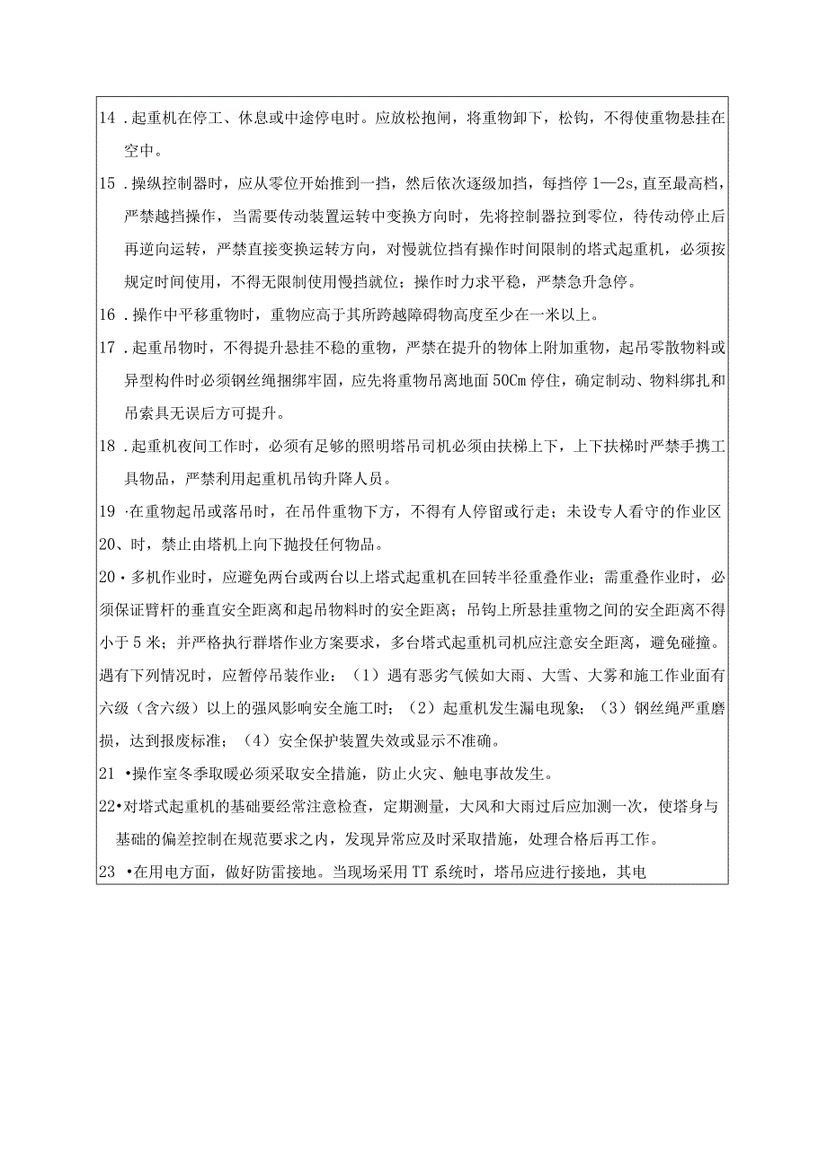 塔吊司机安全技术交底.docx_第2页