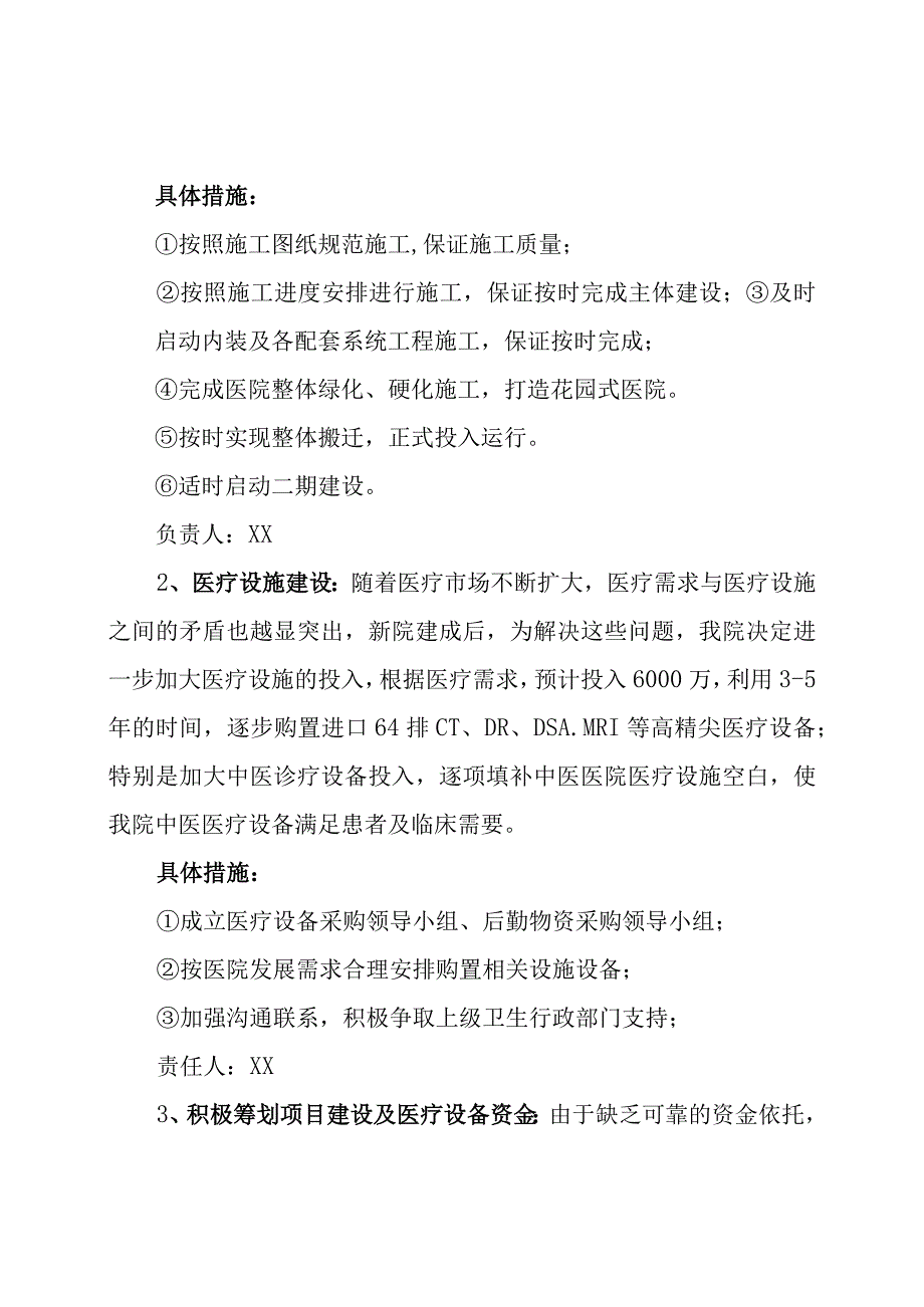 县中医医院发展规划.docx_第2页