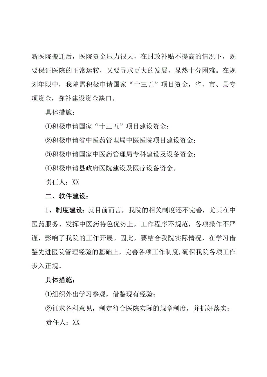 县中医医院发展规划.docx_第3页