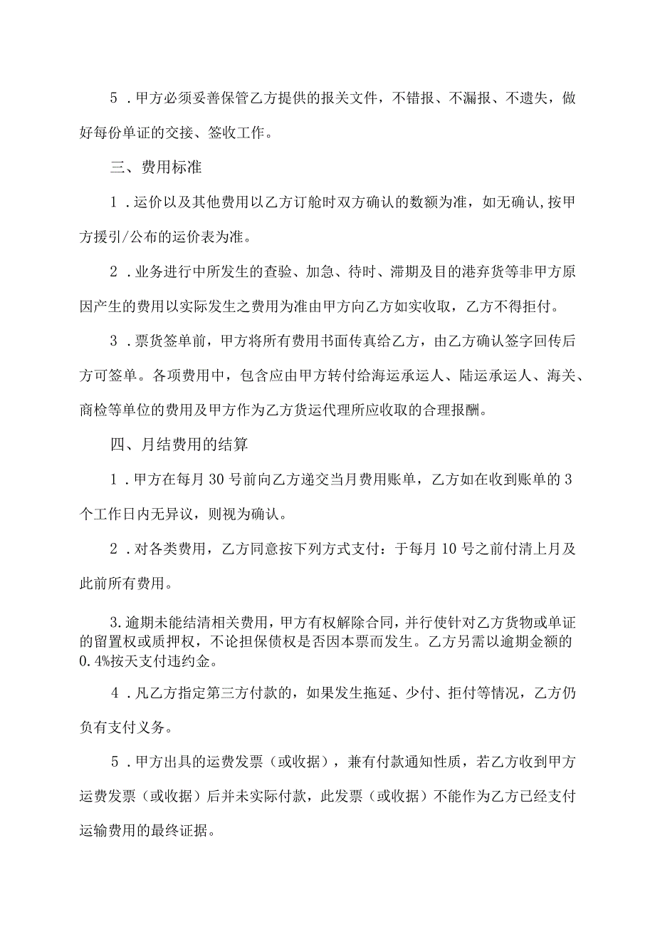 国际货运代理合同协议书.docx_第2页