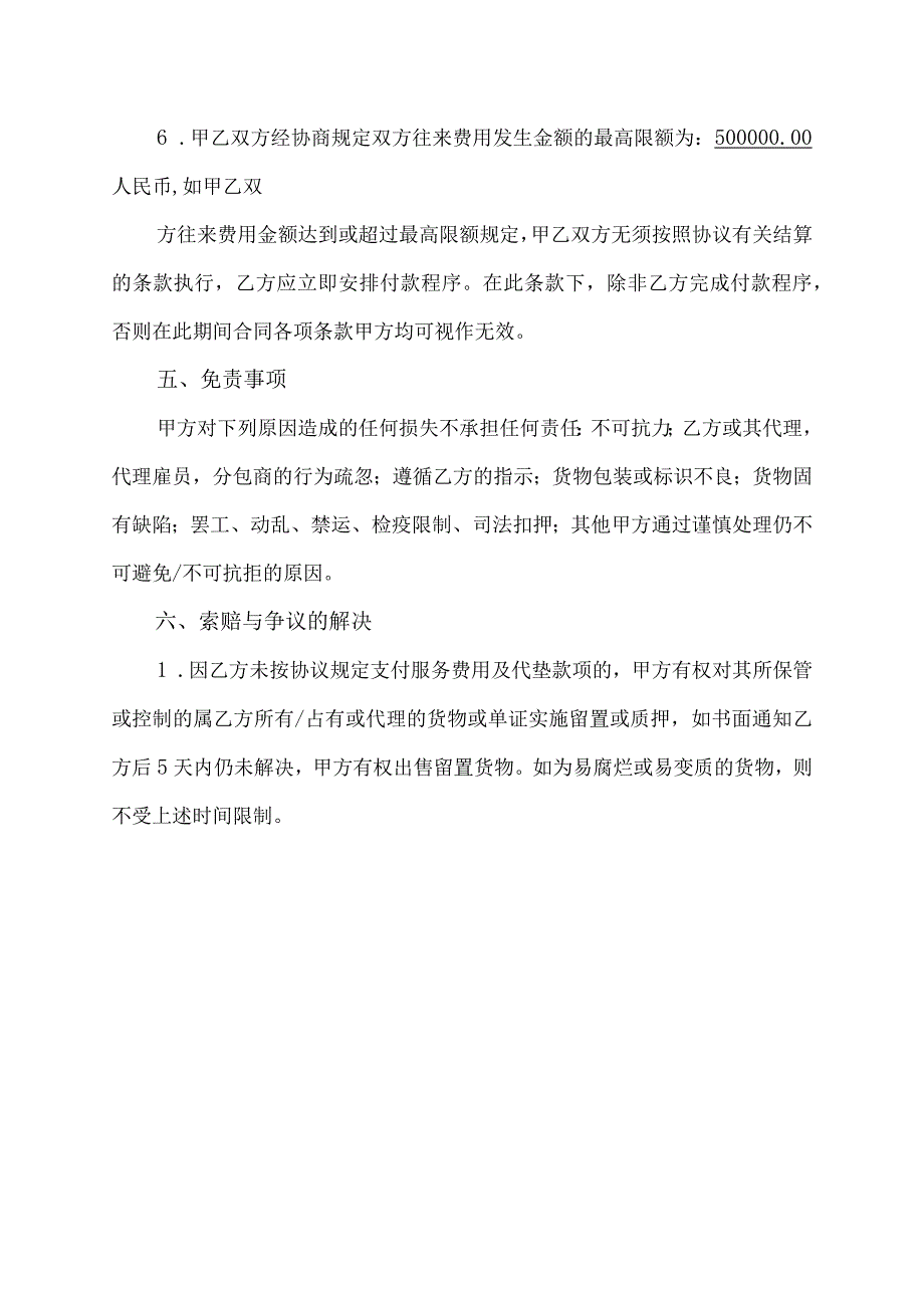 国际货运代理合同协议书.docx_第3页