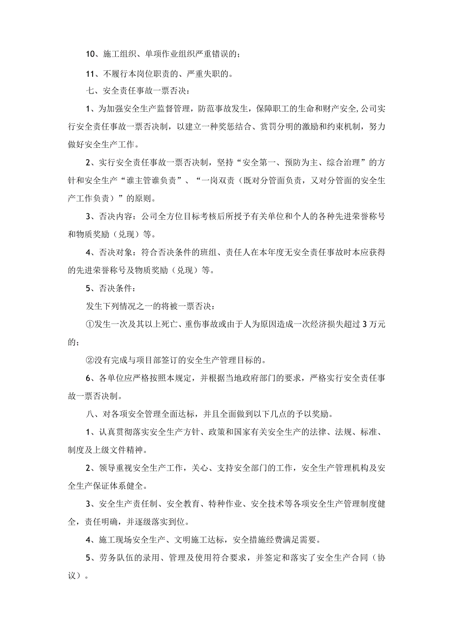 工程项目公司安全生产考核及奖惩制度内容模板.docx_第2页