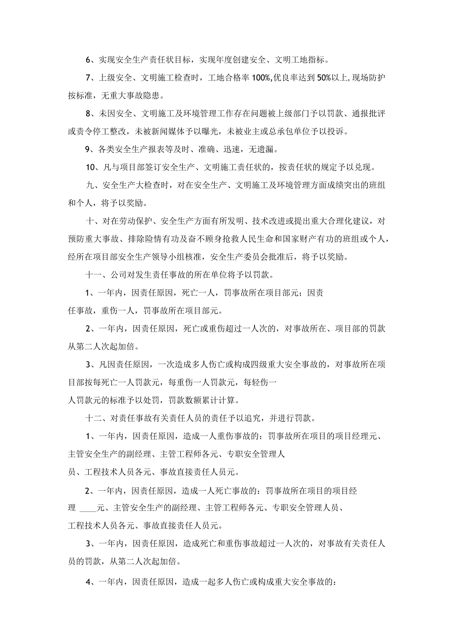 工程项目公司安全生产考核及奖惩制度内容模板.docx_第3页