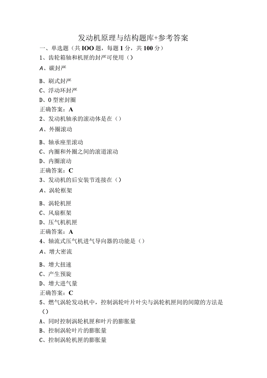 发动机原理与结构题库+参考答案.docx_第1页