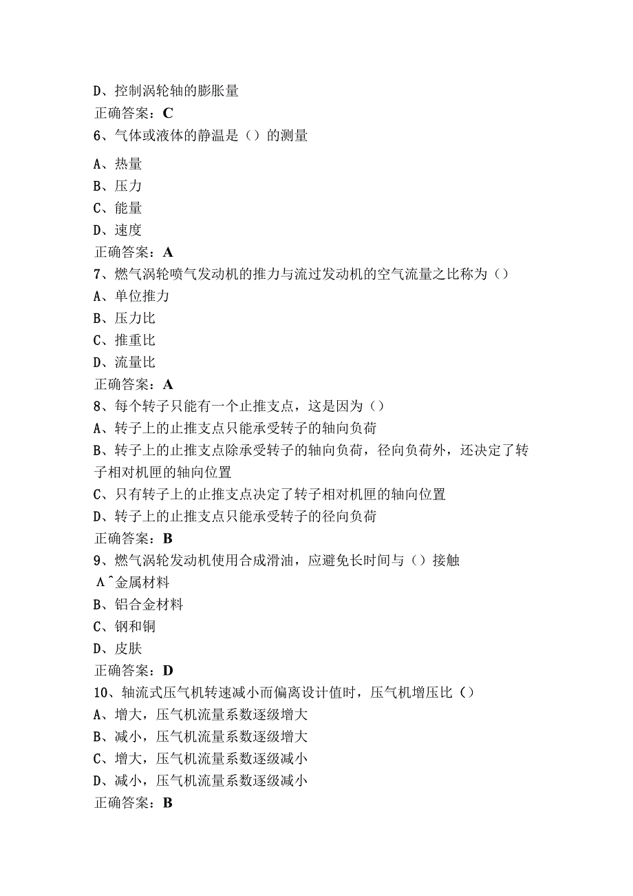 发动机原理与结构题库+参考答案.docx_第2页