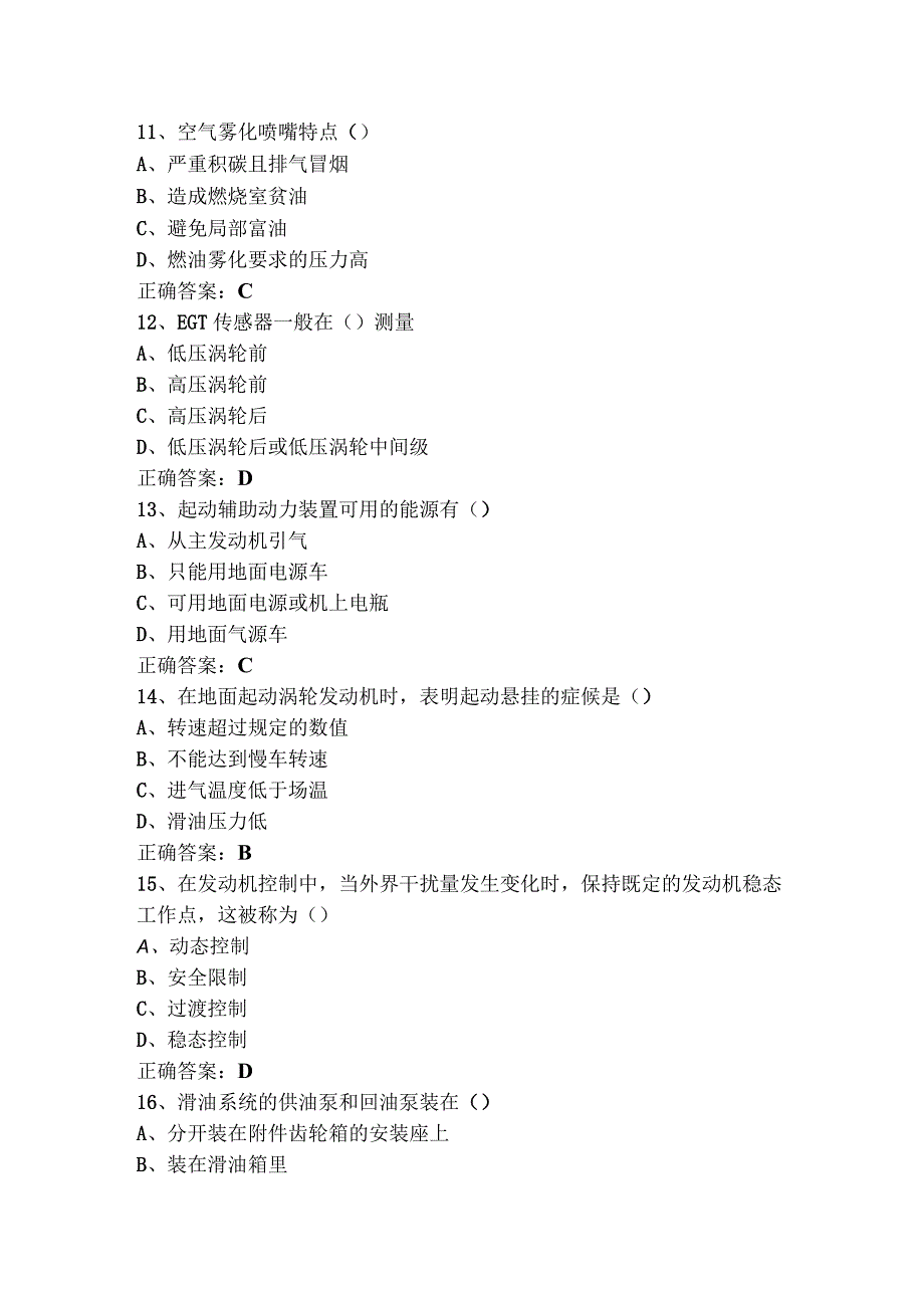 发动机原理与结构题库+参考答案.docx_第3页