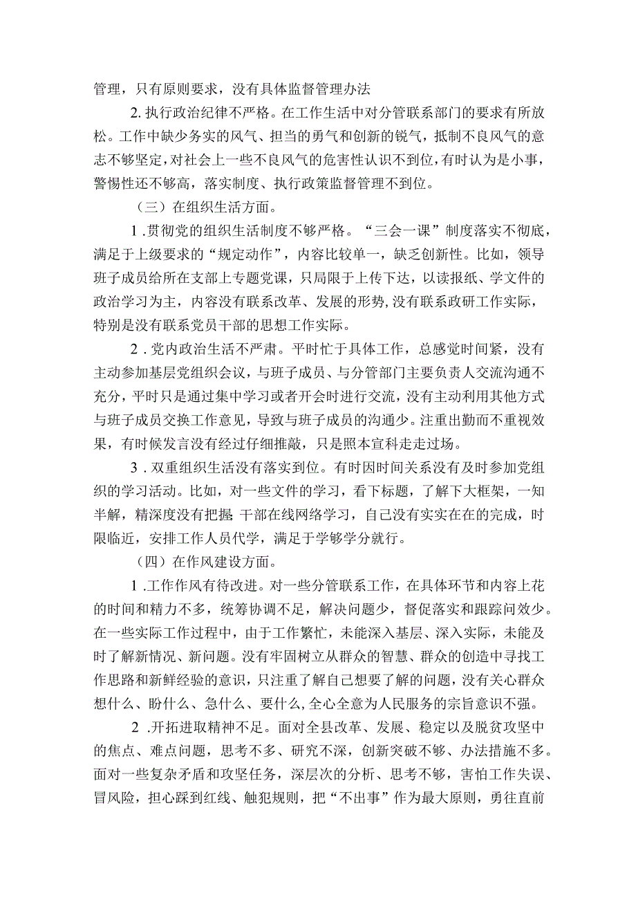 巡视整改专题民主生活会个人对照检查材料【8篇】.docx_第2页