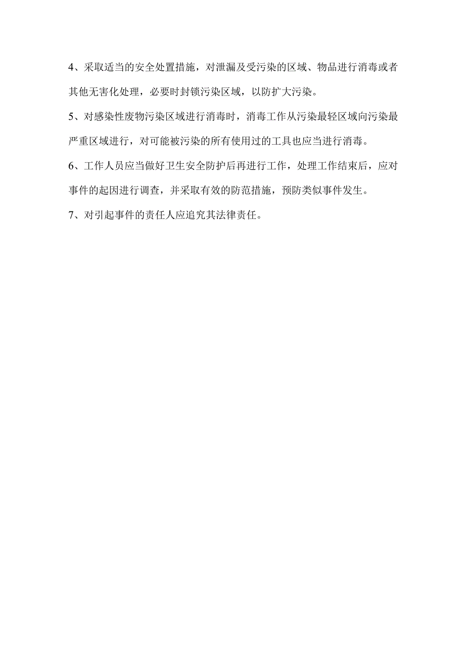 医院污水处理应急预案.docx_第3页