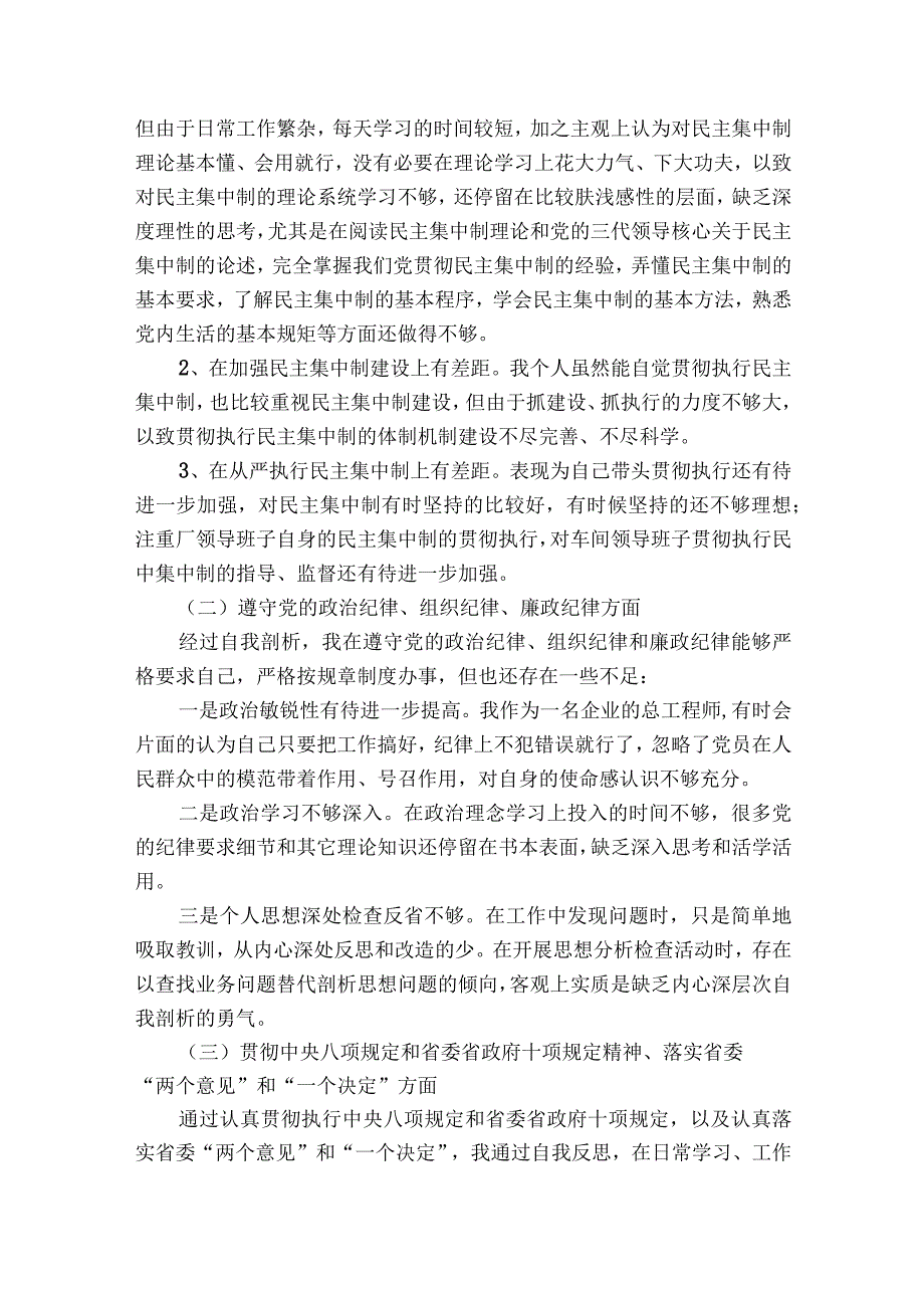 县民主生活会材料(通用8篇).docx_第3页